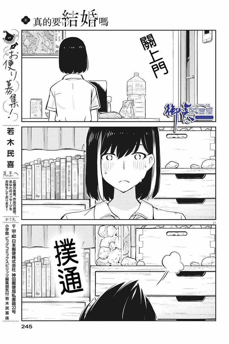 《真的要结婚吗？！》漫画 029集