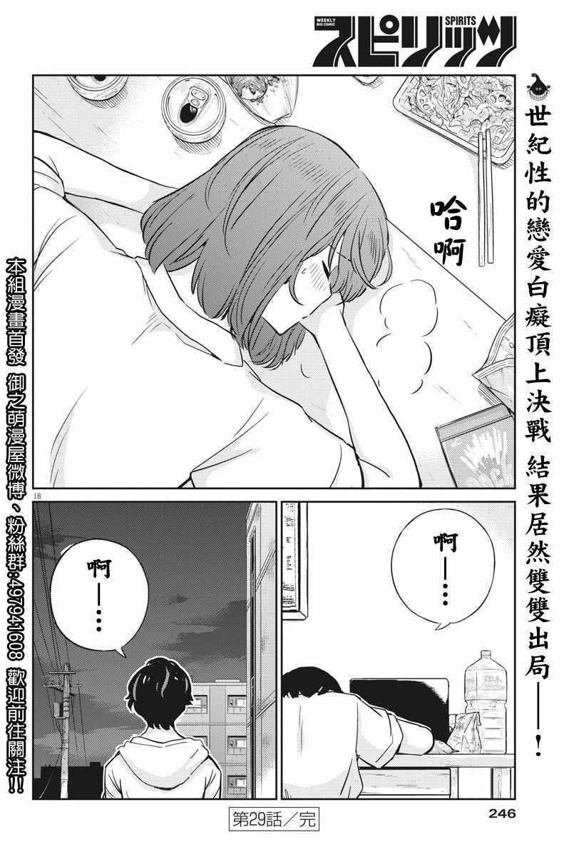 《真的要结婚吗？！》漫画 029集