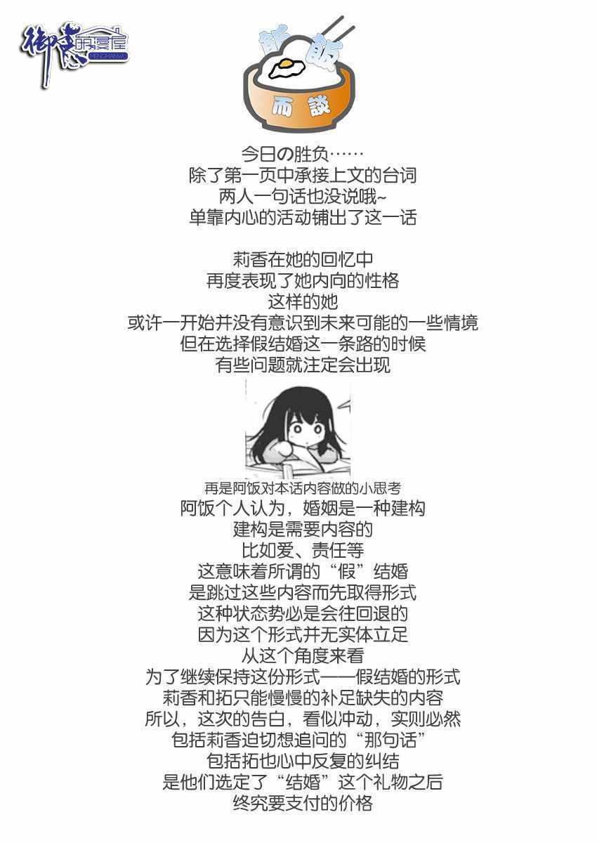 《真的要结婚吗？！》漫画 029集