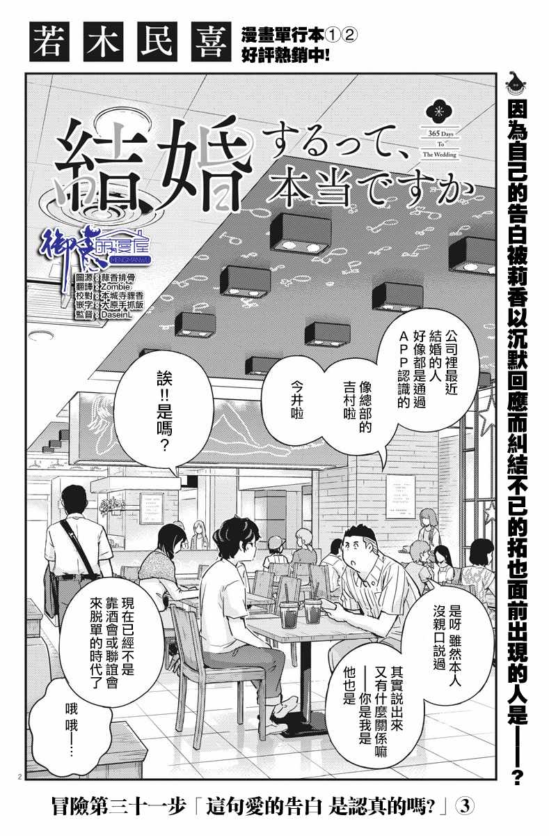 《真的要结婚吗？！》漫画 031集