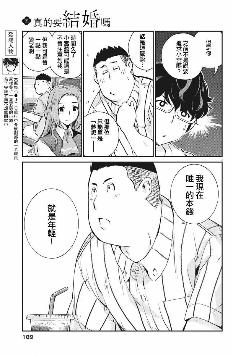 《真的要结婚吗？！》漫画 031集