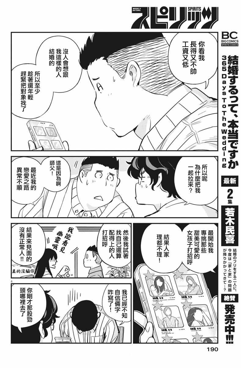 《真的要结婚吗？！》漫画 031集