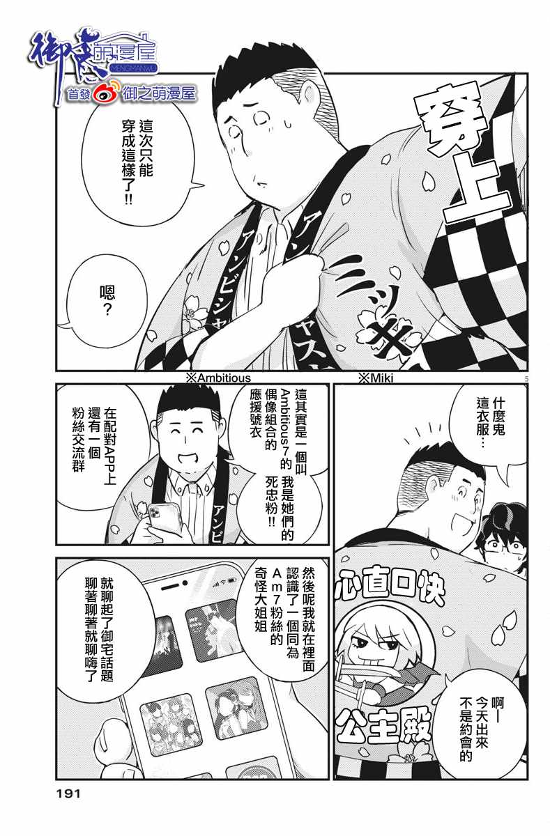 《真的要结婚吗？！》漫画 031集