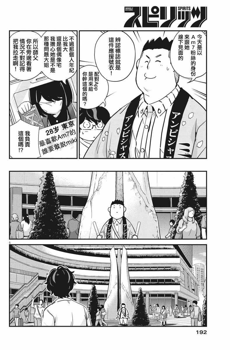 《真的要结婚吗？！》漫画 031集