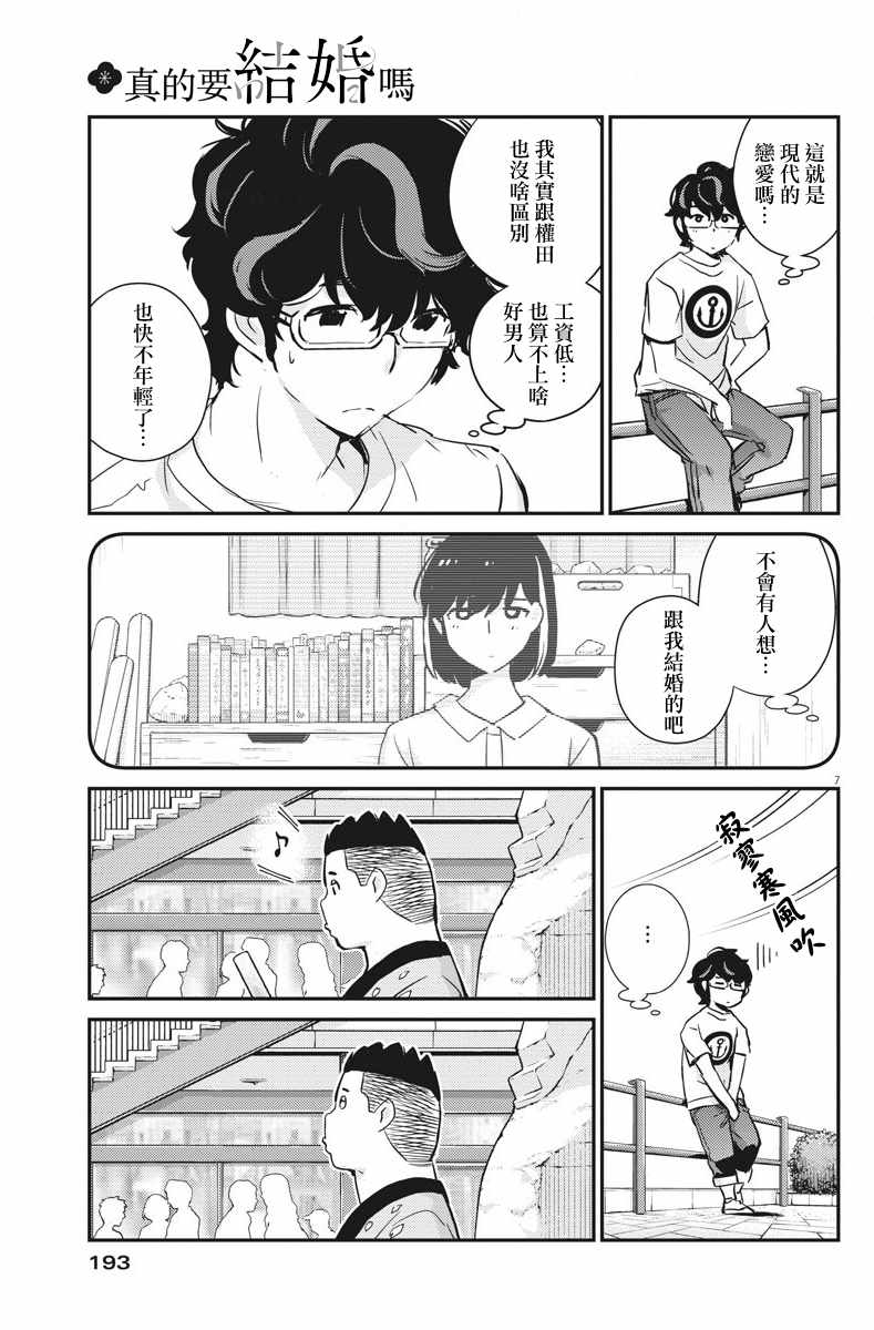 《真的要结婚吗？！》漫画 031集