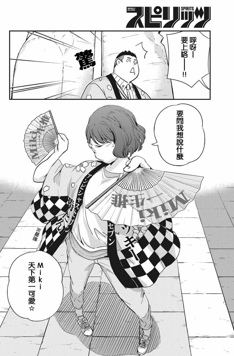 《真的要结婚吗？！》漫画 031集