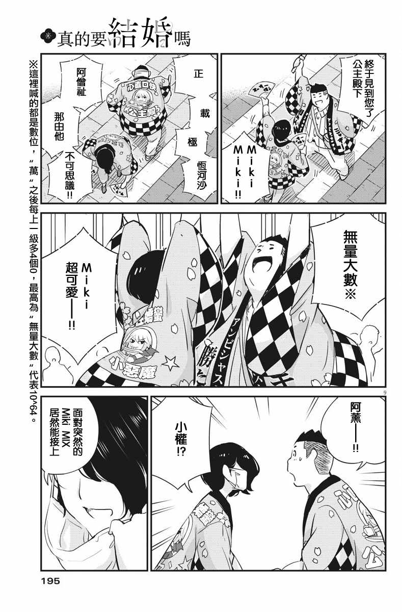 《真的要结婚吗？！》漫画 031集