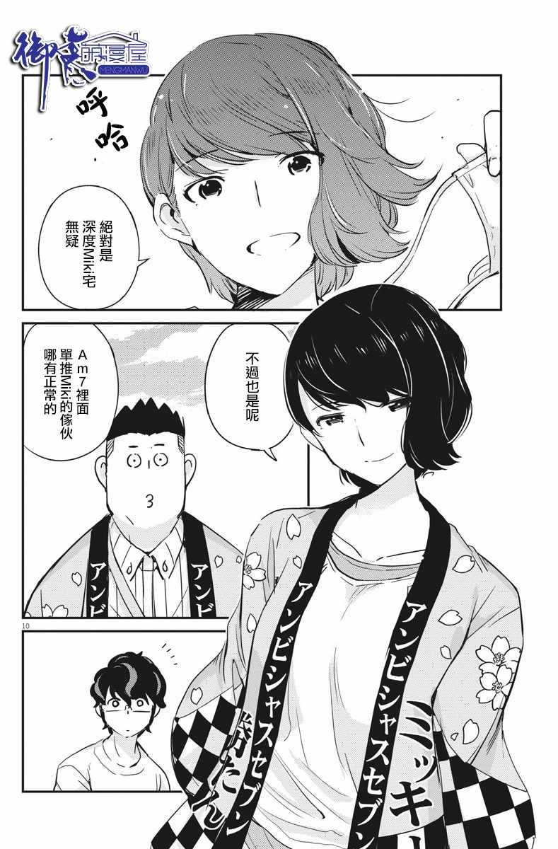 《真的要结婚吗？！》漫画 031集