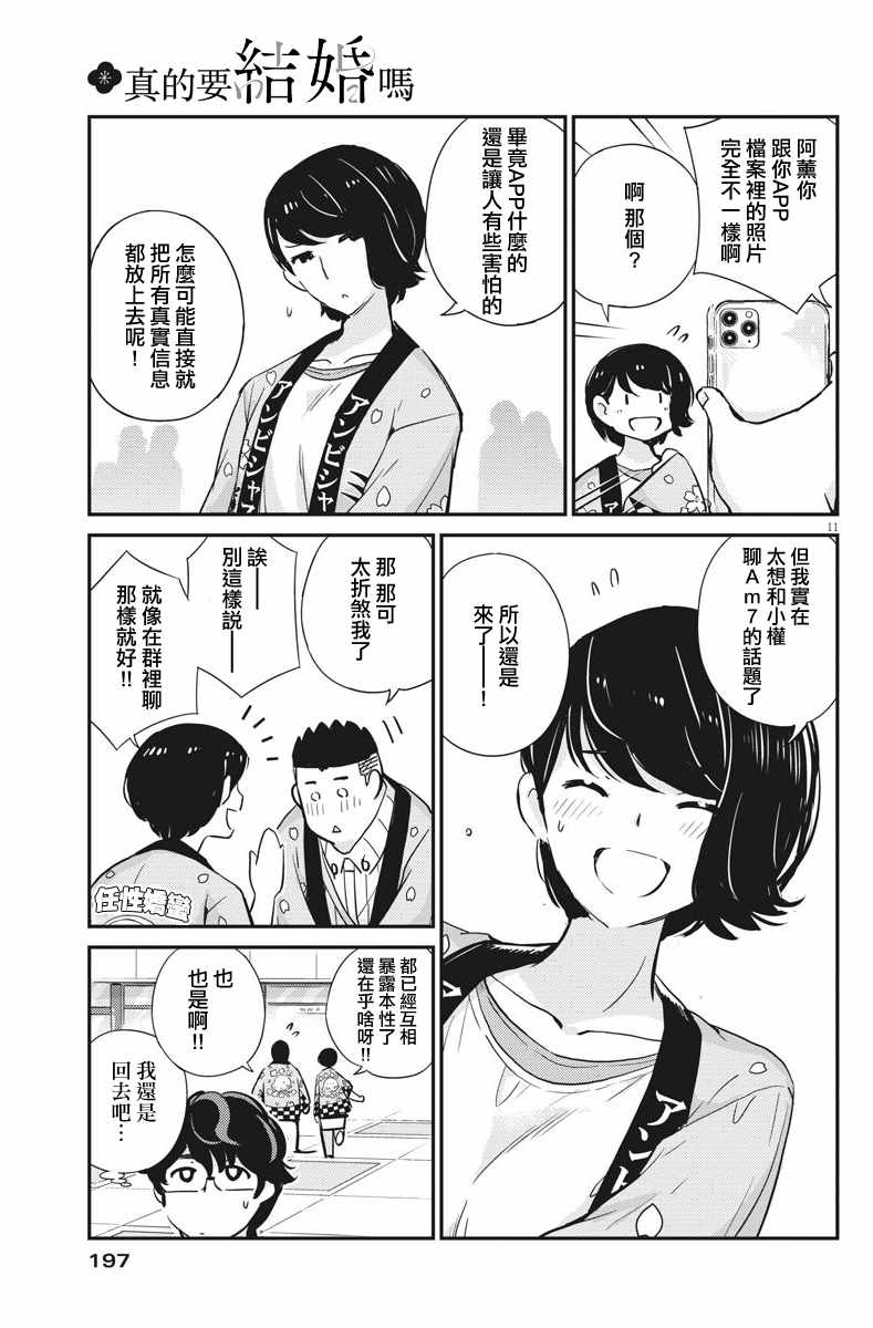 《真的要结婚吗？！》漫画 031集