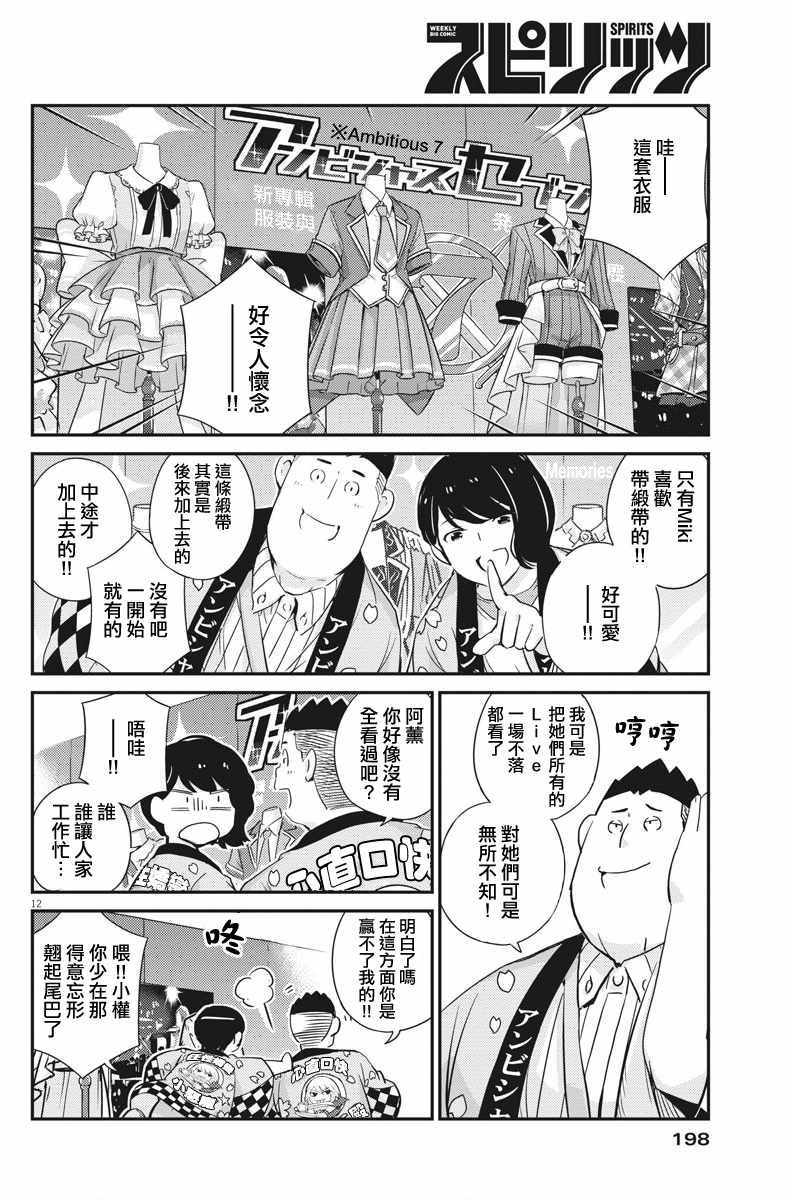 《真的要结婚吗？！》漫画 031集