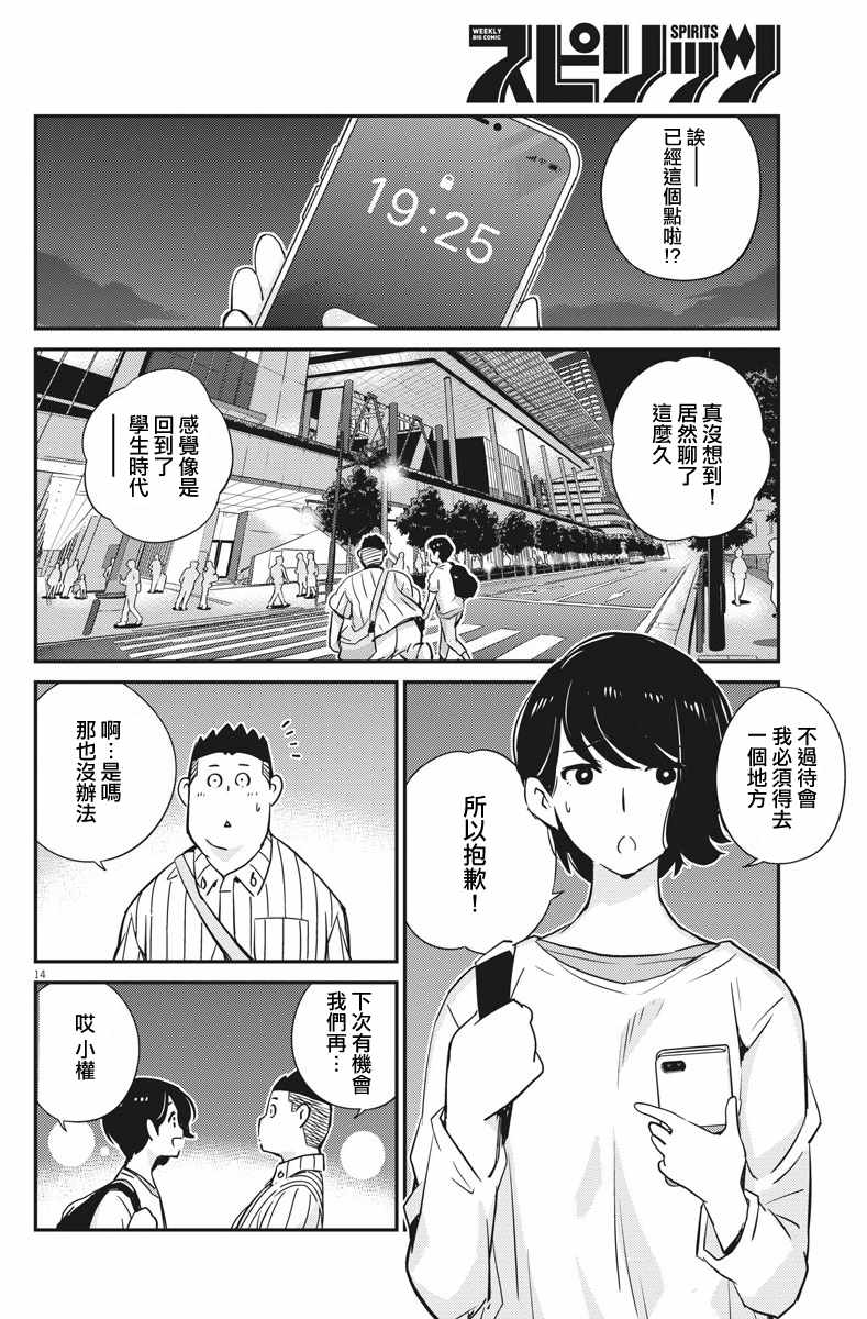 《真的要结婚吗？！》漫画 031集