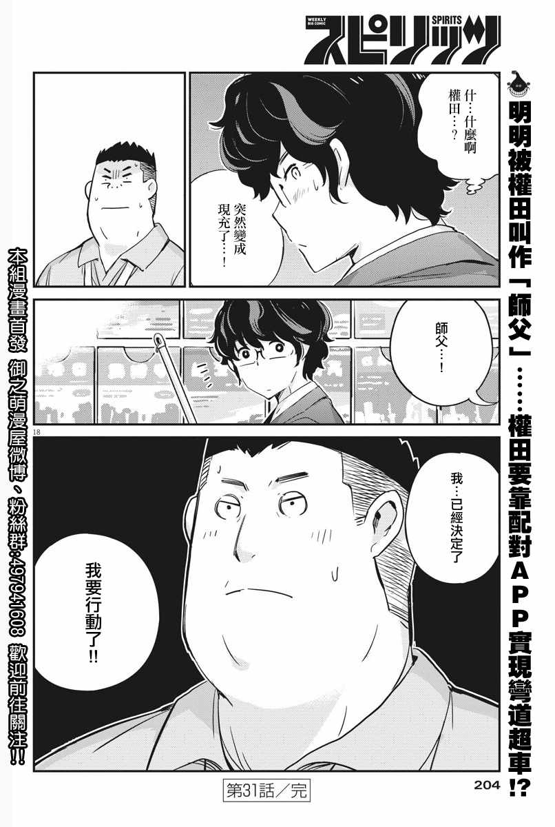 《真的要结婚吗？！》漫画 031集