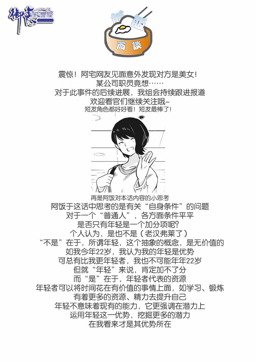 《真的要结婚吗？！》漫画 031集