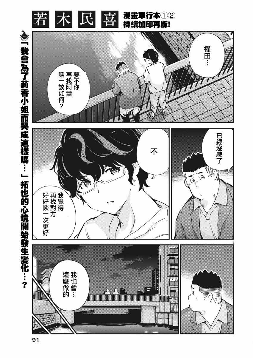 《真的要结婚吗？！》漫画 034集