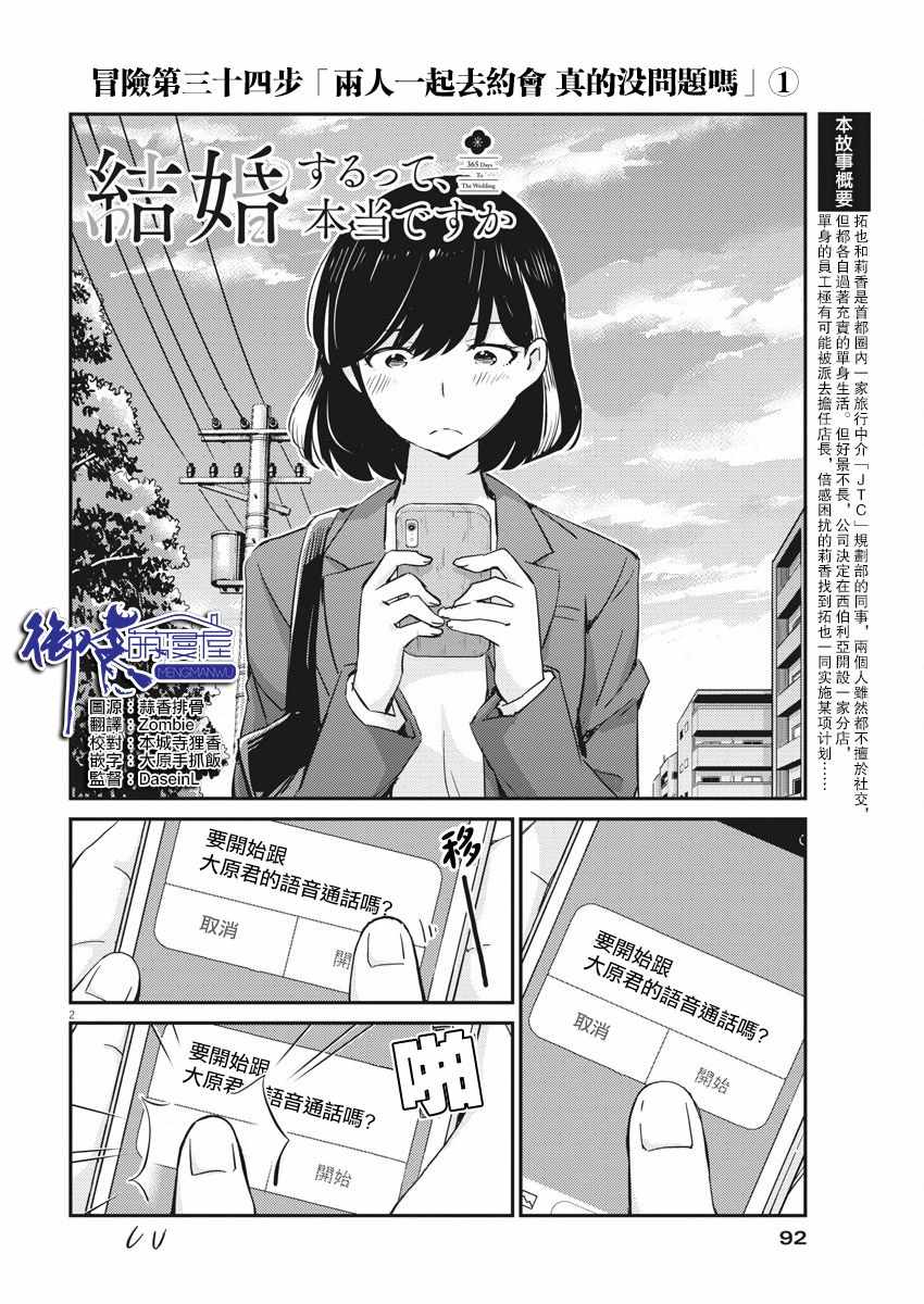 《真的要结婚吗？！》漫画 034集