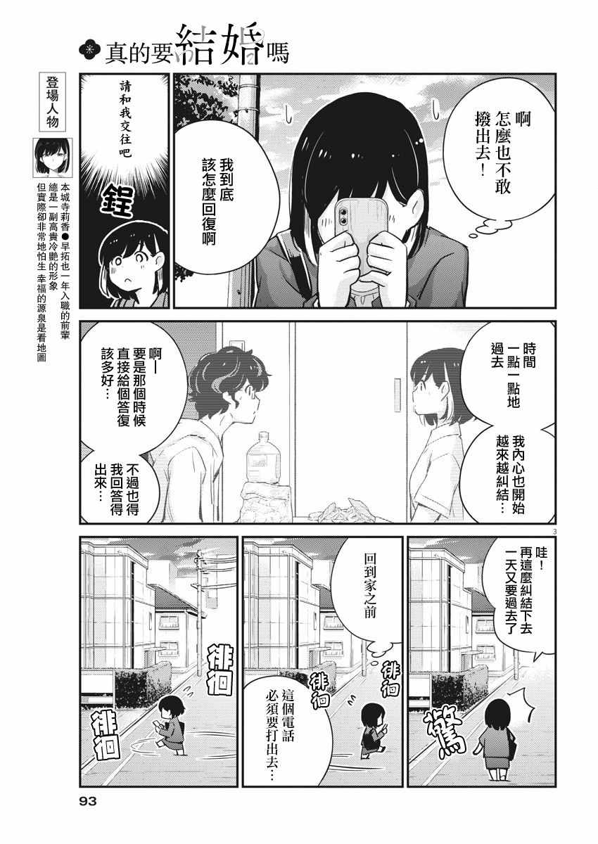 《真的要结婚吗？！》漫画 034集