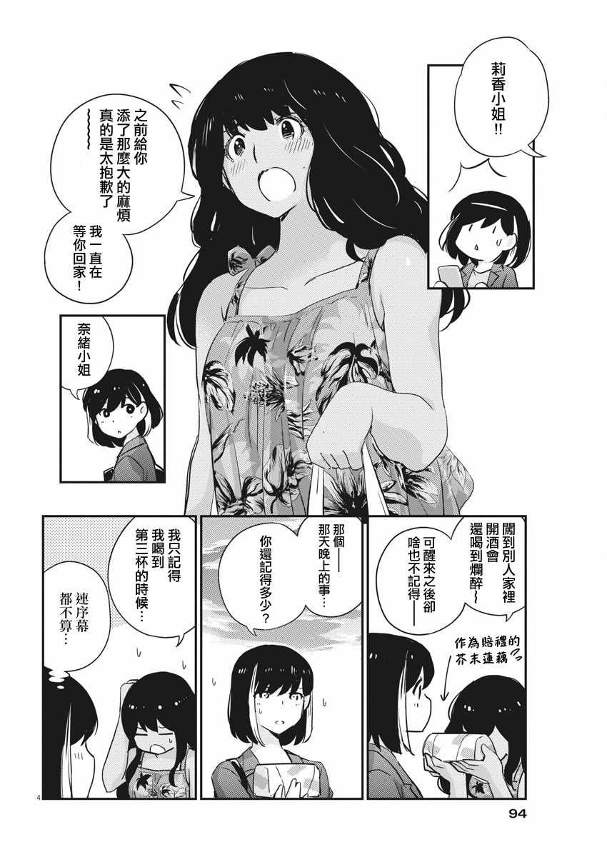 《真的要结婚吗？！》漫画 034集