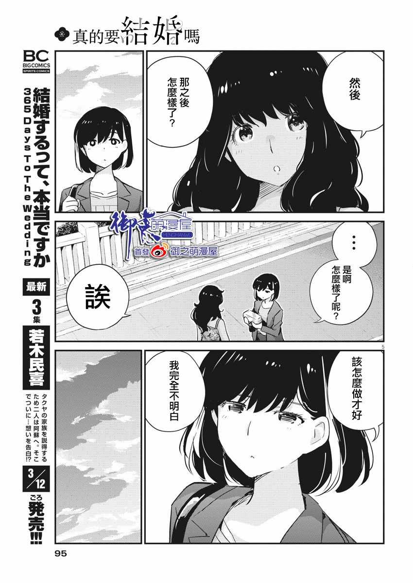 《真的要结婚吗？！》漫画 034集