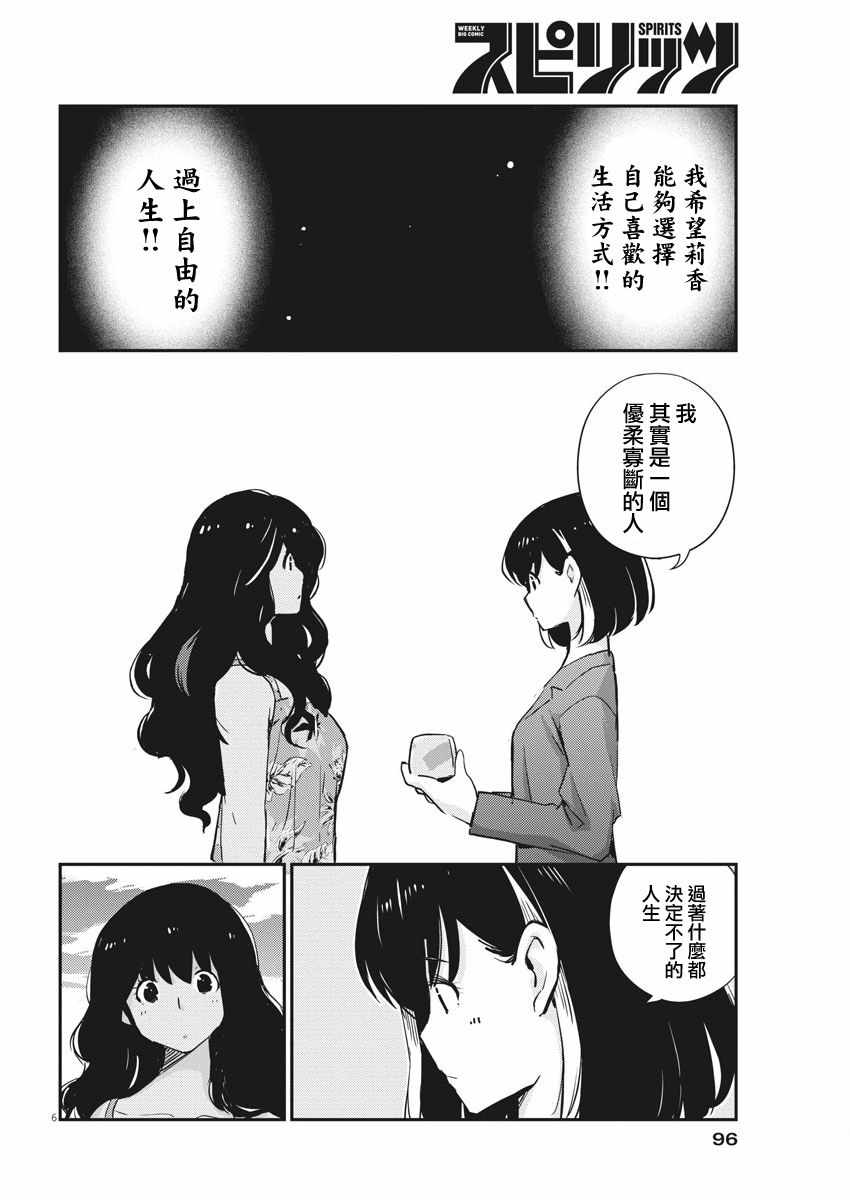 《真的要结婚吗？！》漫画 034集