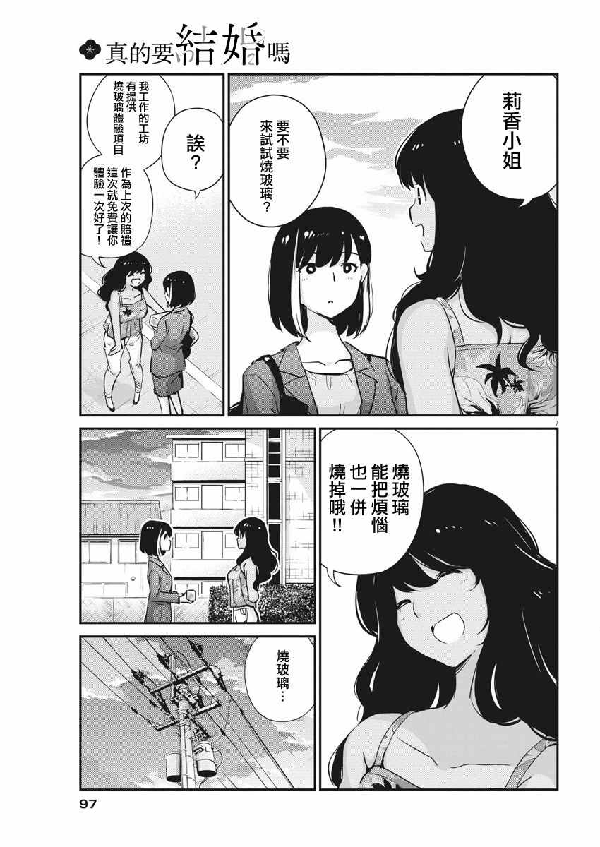 《真的要结婚吗？！》漫画 034集