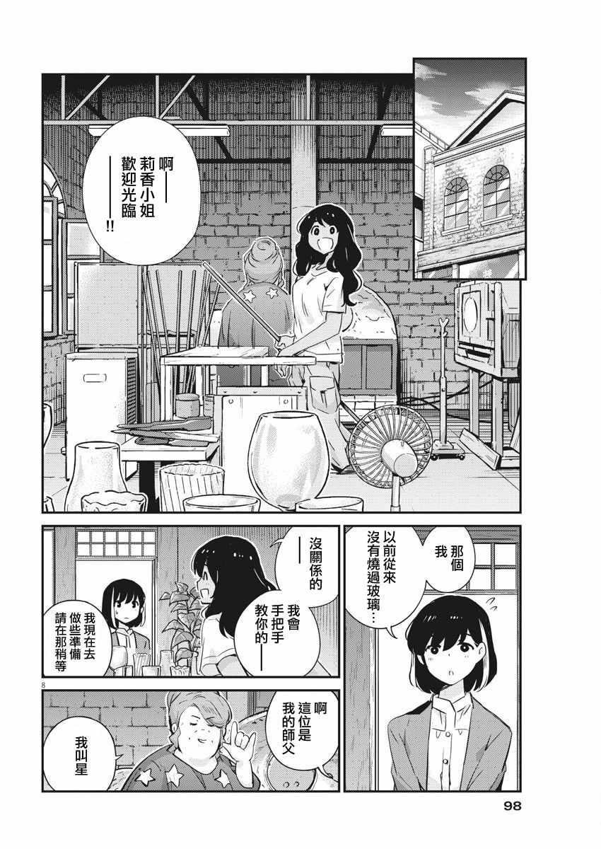 《真的要结婚吗？！》漫画 034集