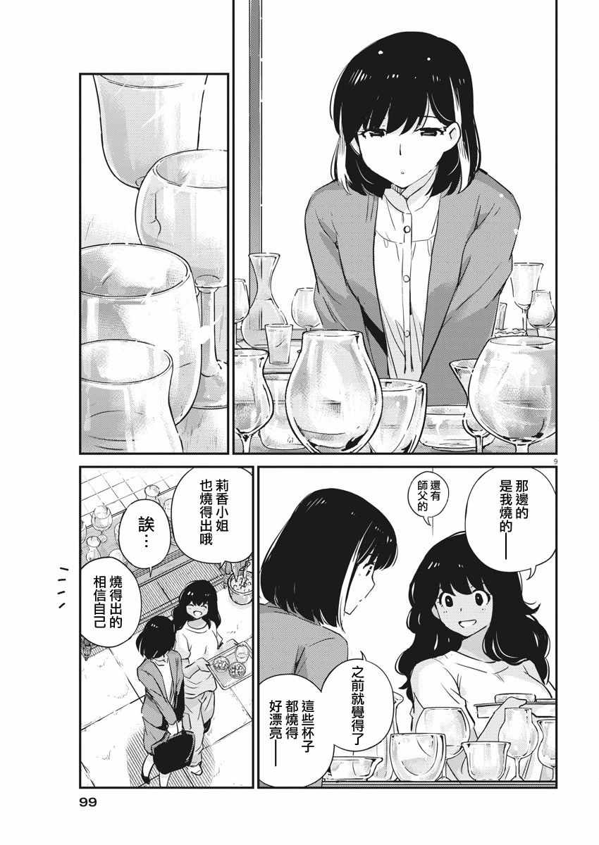 《真的要结婚吗？！》漫画 034集