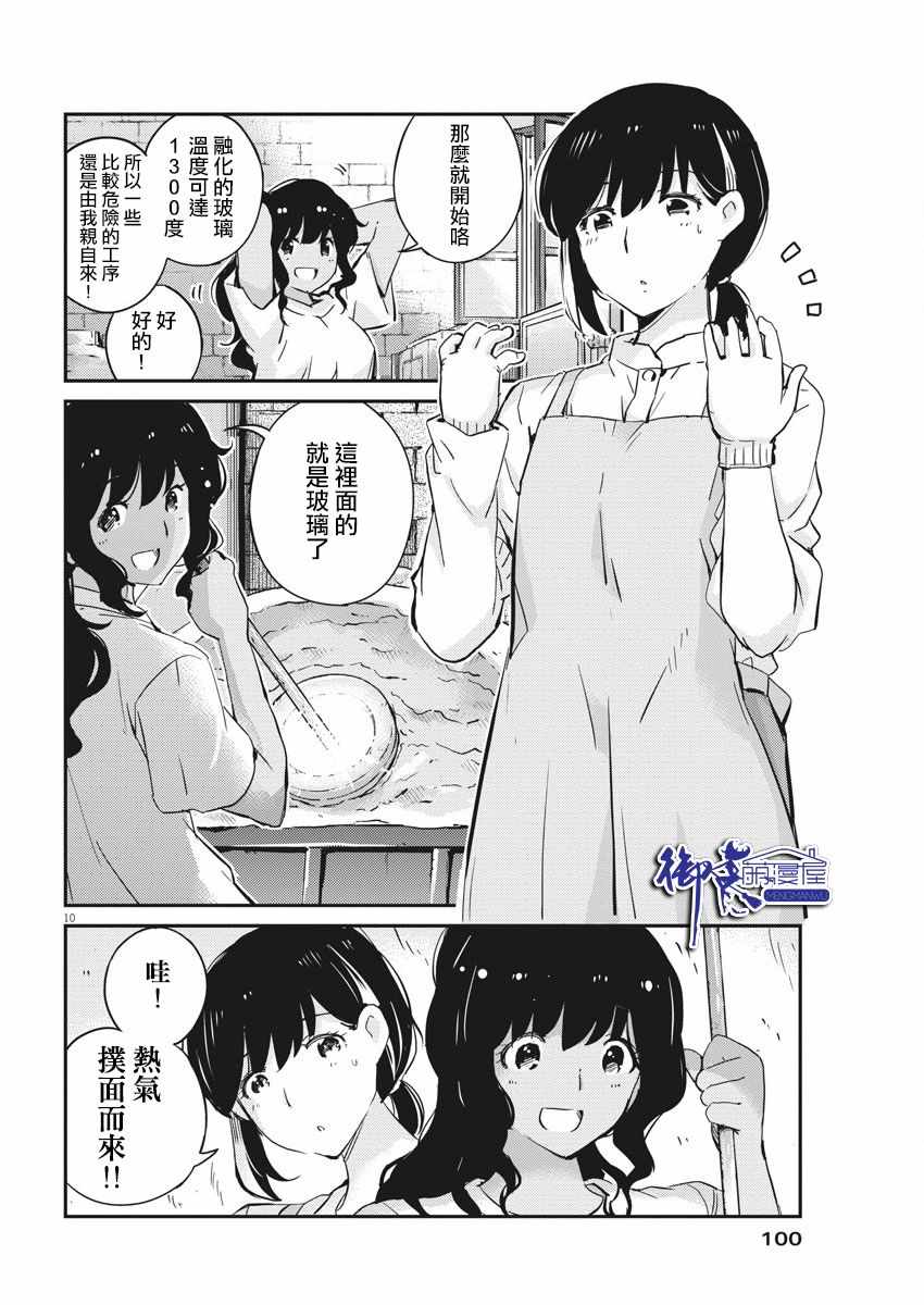 《真的要结婚吗？！》漫画 034集