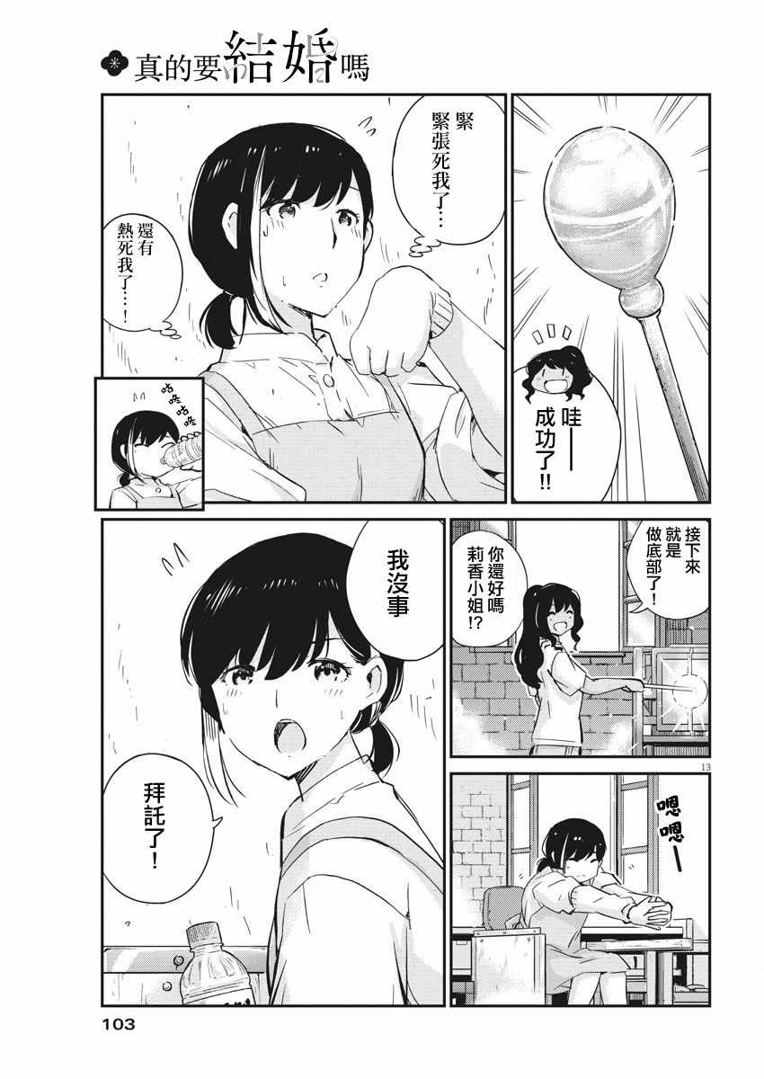 《真的要结婚吗？！》漫画 034集