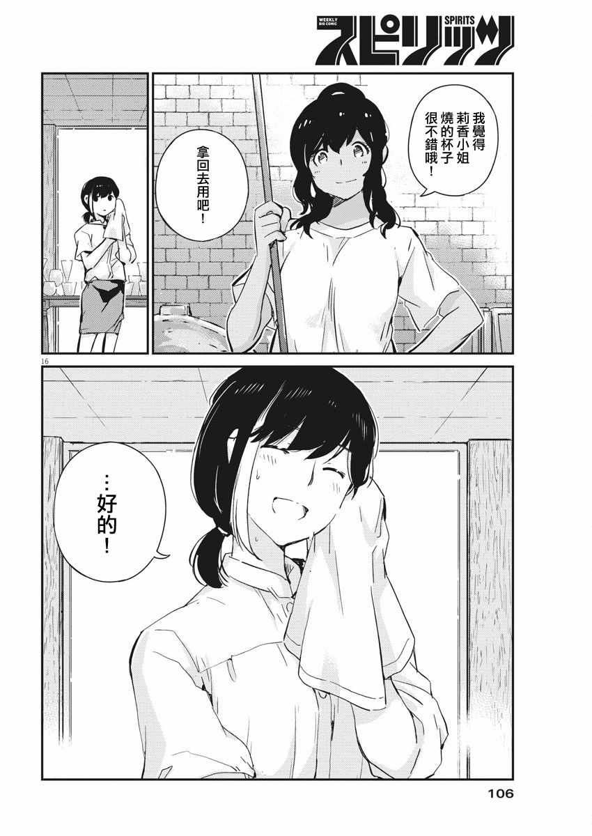 《真的要结婚吗？！》漫画 034集