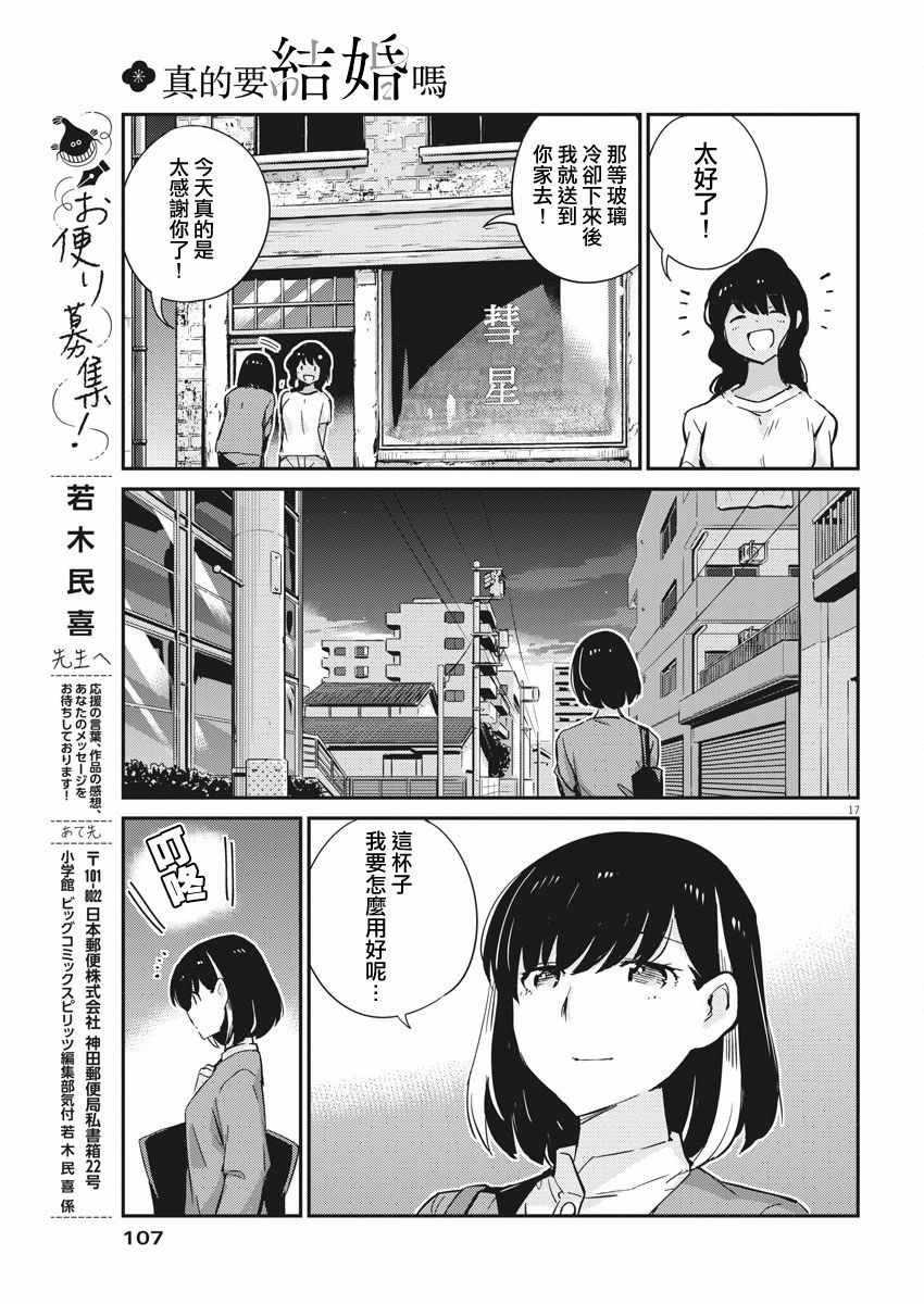 《真的要结婚吗？！》漫画 034集