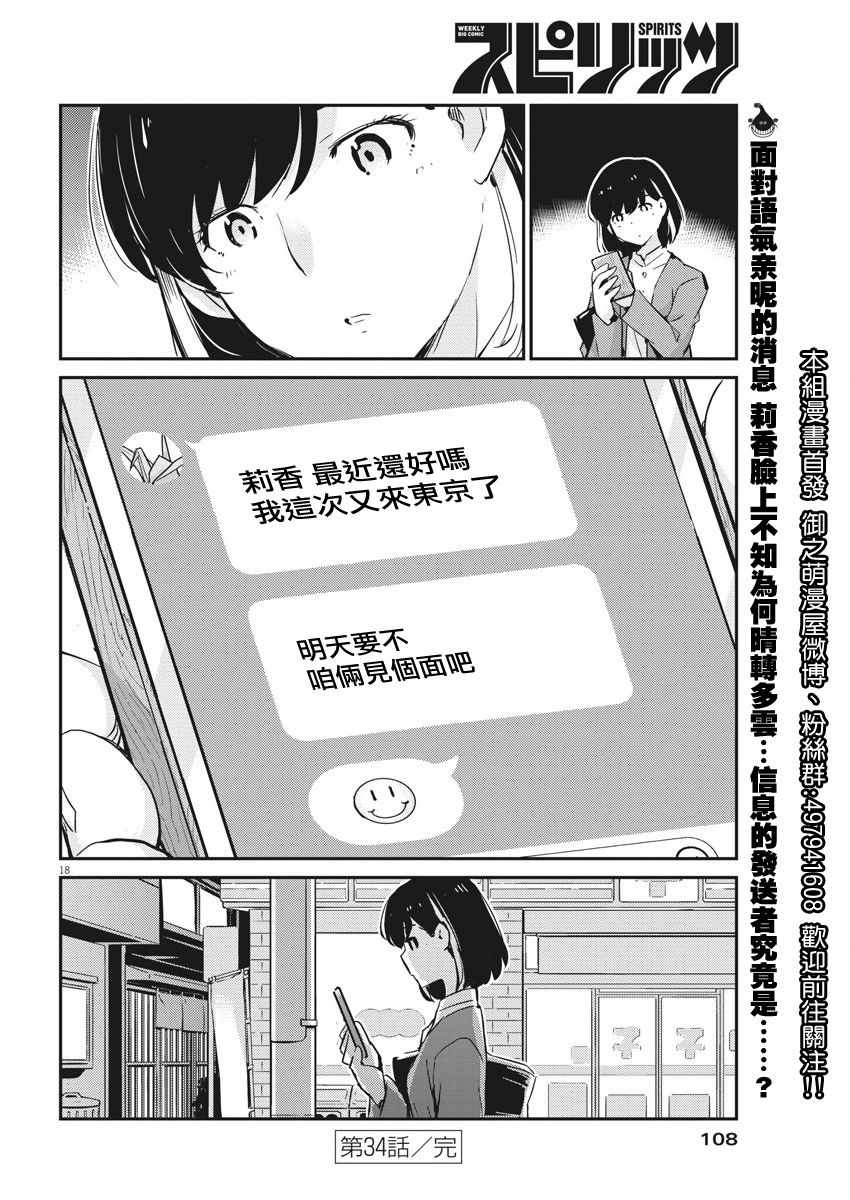 《真的要结婚吗？！》漫画 034集