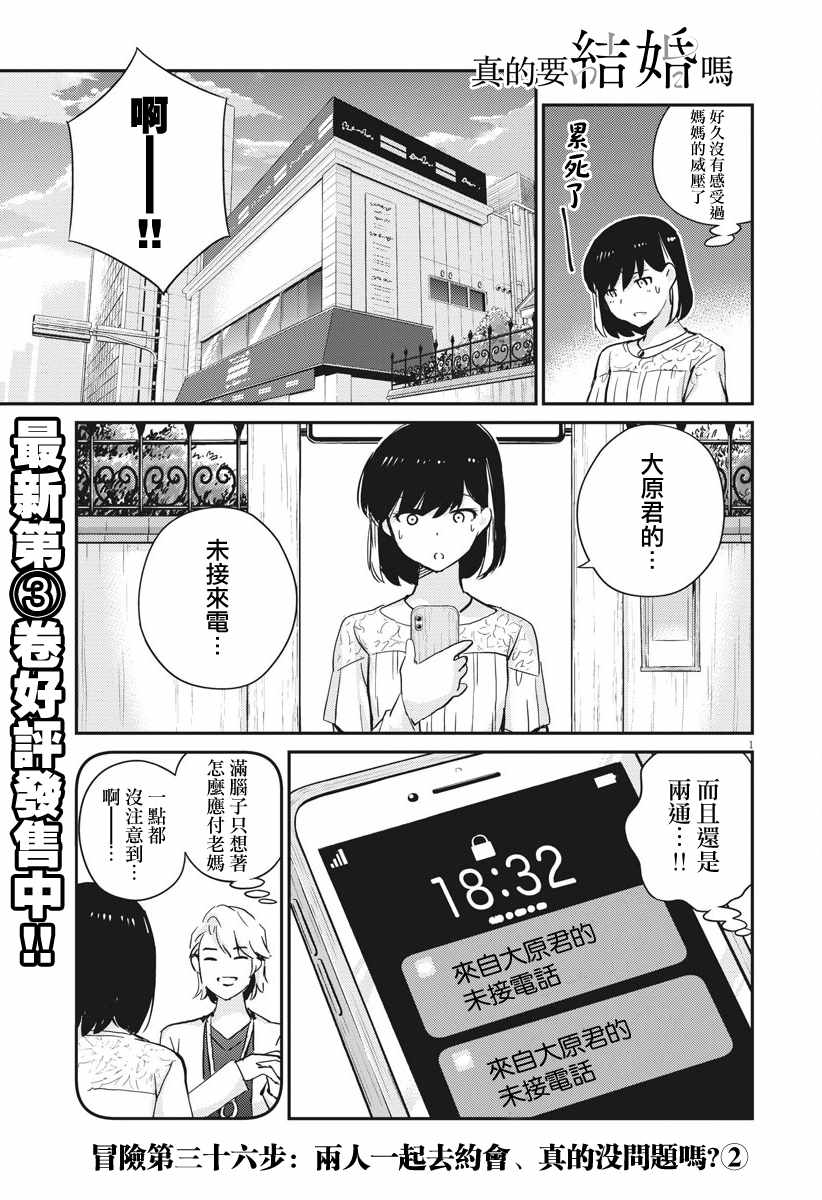 《真的要结婚吗？！》漫画 036集