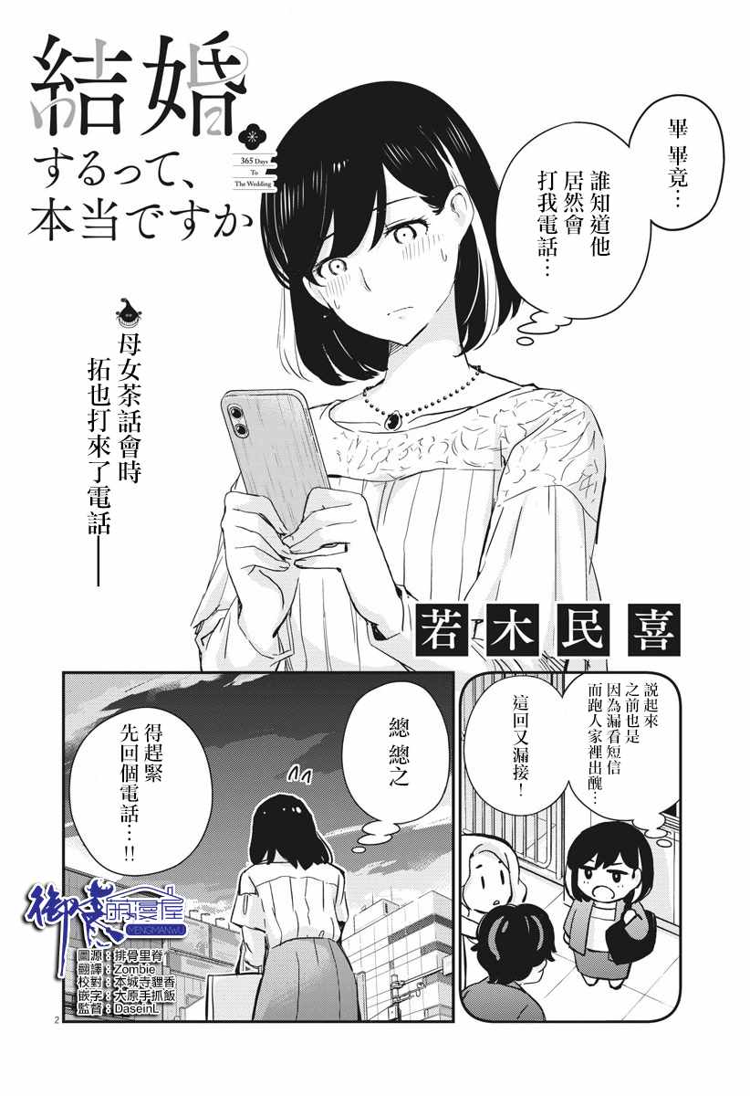 《真的要结婚吗？！》漫画 036集