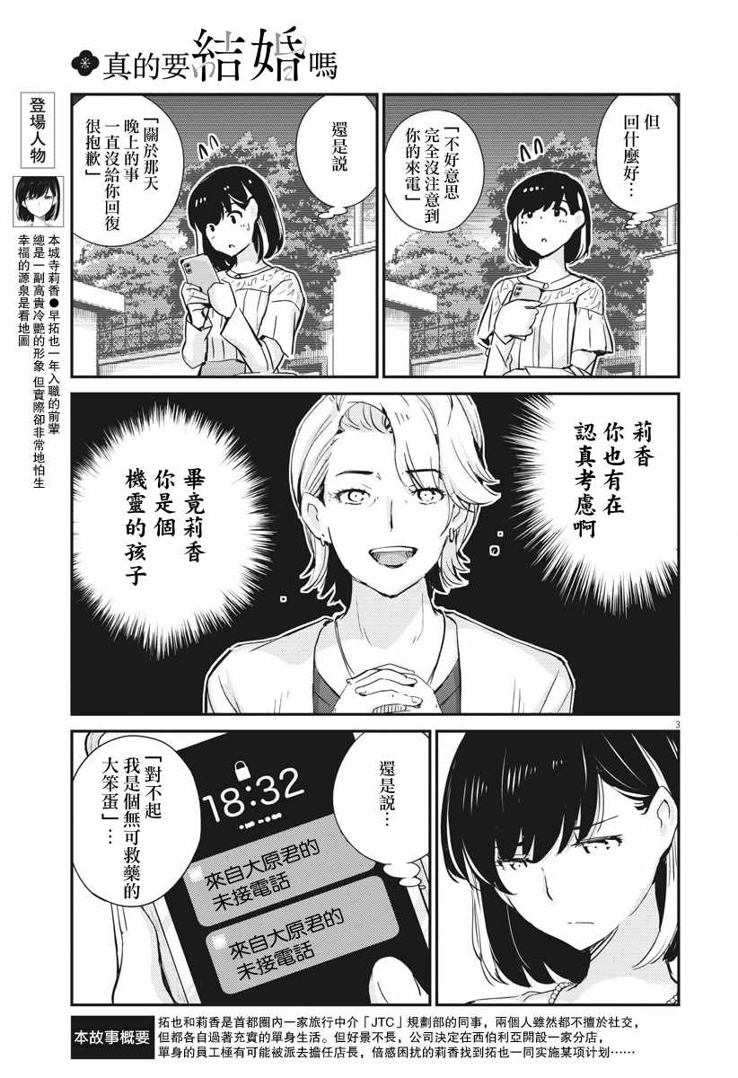 《真的要结婚吗？！》漫画 036集