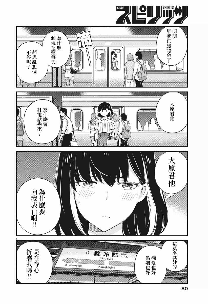 《真的要结婚吗？！》漫画 036集