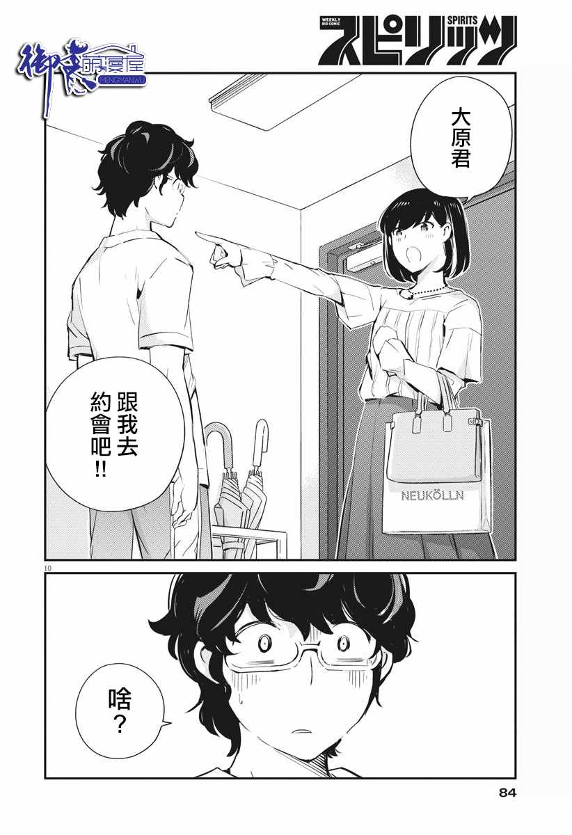 《真的要结婚吗？！》漫画 036集