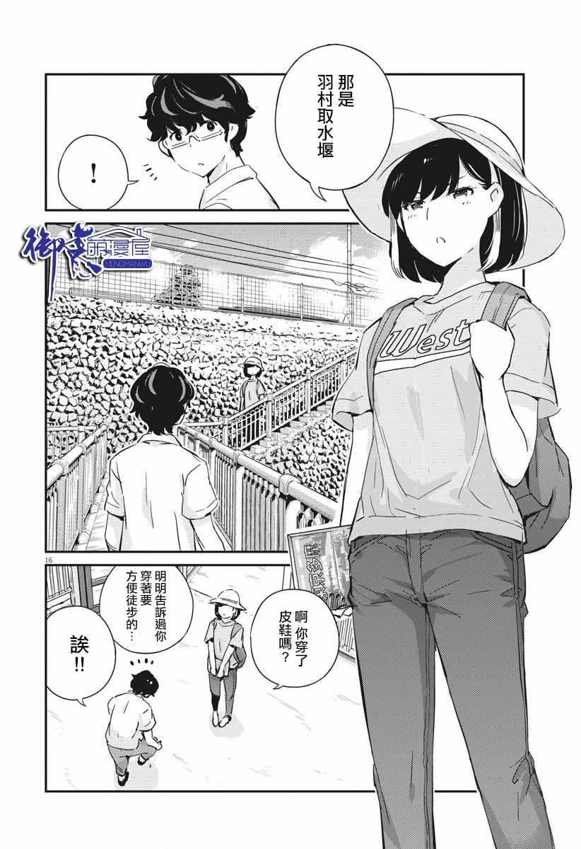 《真的要结婚吗？！》漫画 036集