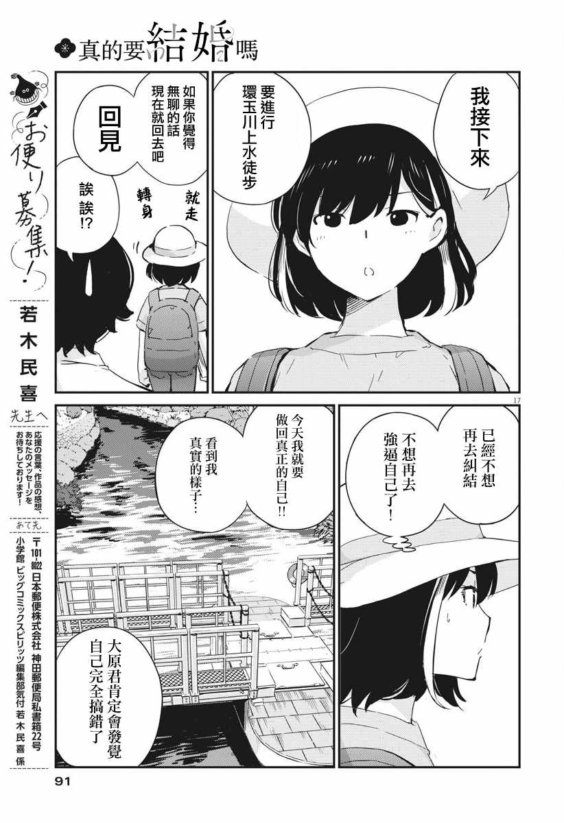 《真的要结婚吗？！》漫画 036集