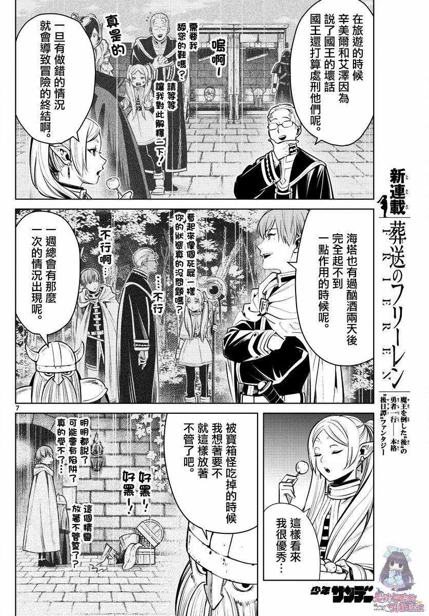 《葬送的芙莉莲》漫画 001集