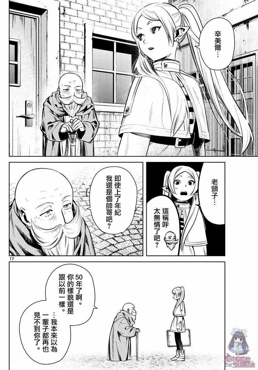 《葬送的芙莉莲》漫画 001集