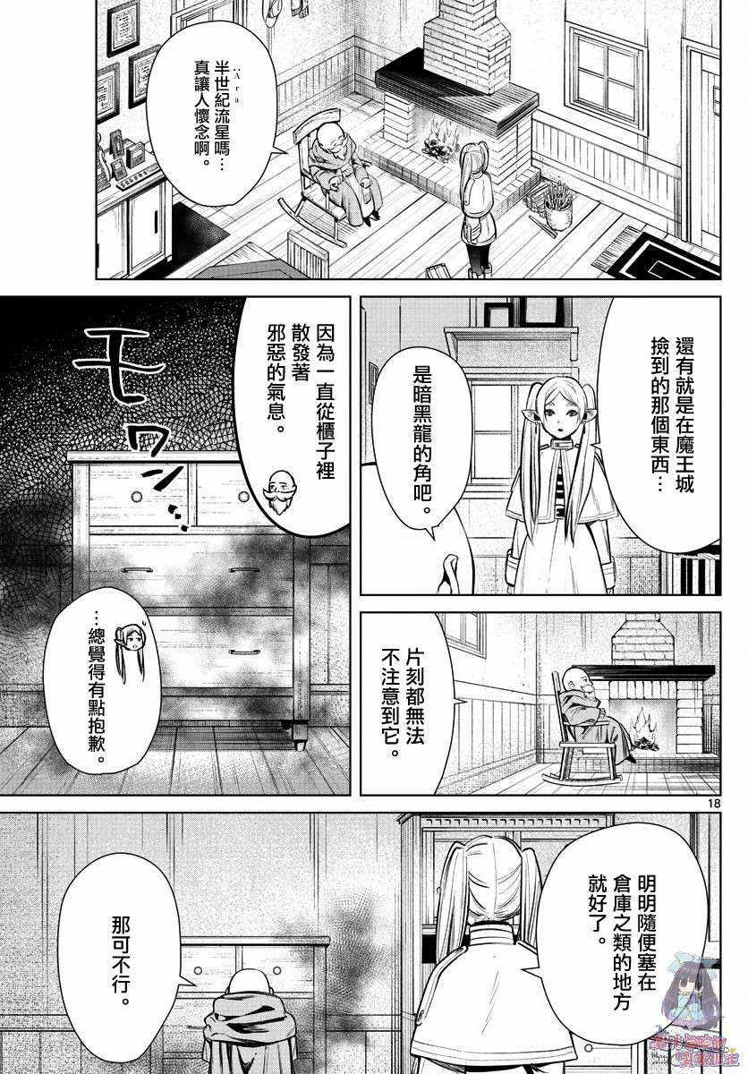 《葬送的芙莉莲》漫画 001集