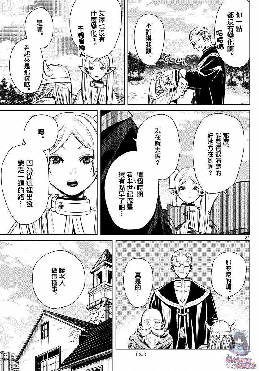 《葬送的芙莉莲》漫画 001集