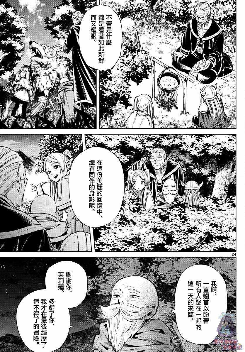 《葬送的芙莉莲》漫画 001集