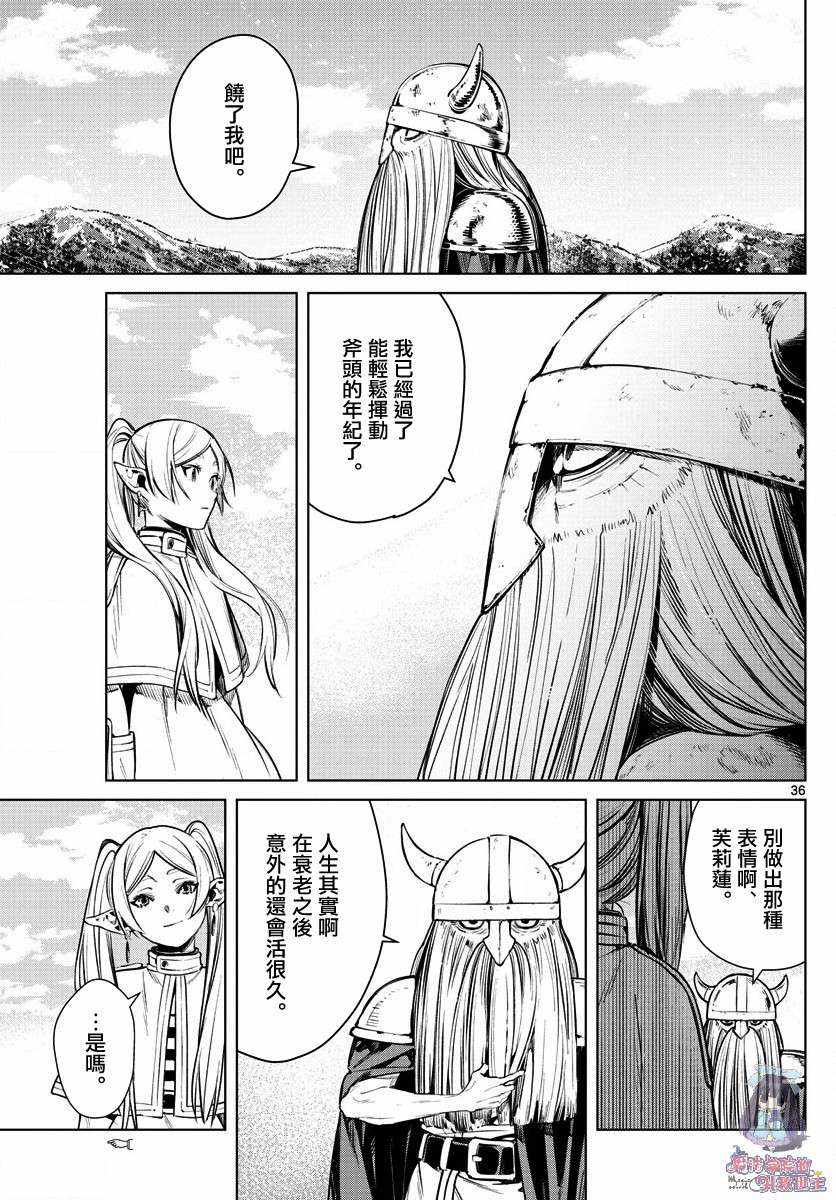 《葬送的芙莉莲》漫画 001集