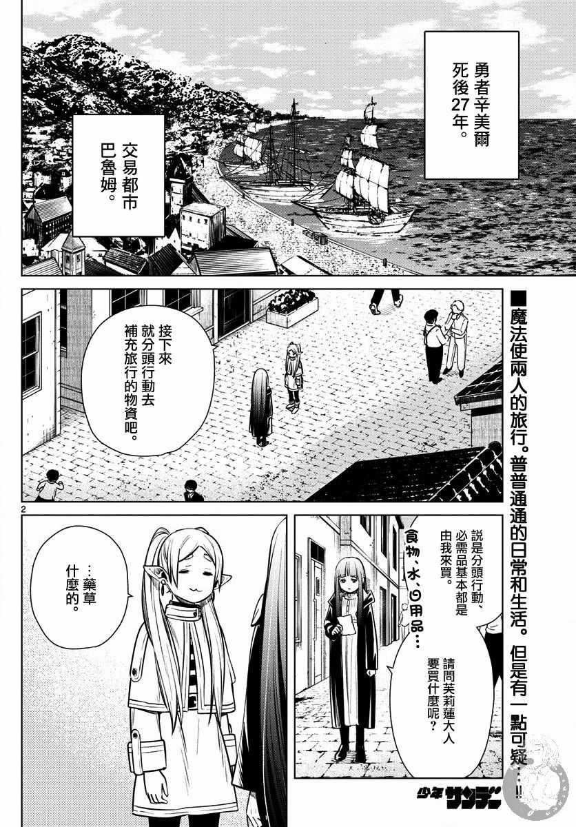 《葬送的芙莉莲》漫画 004集