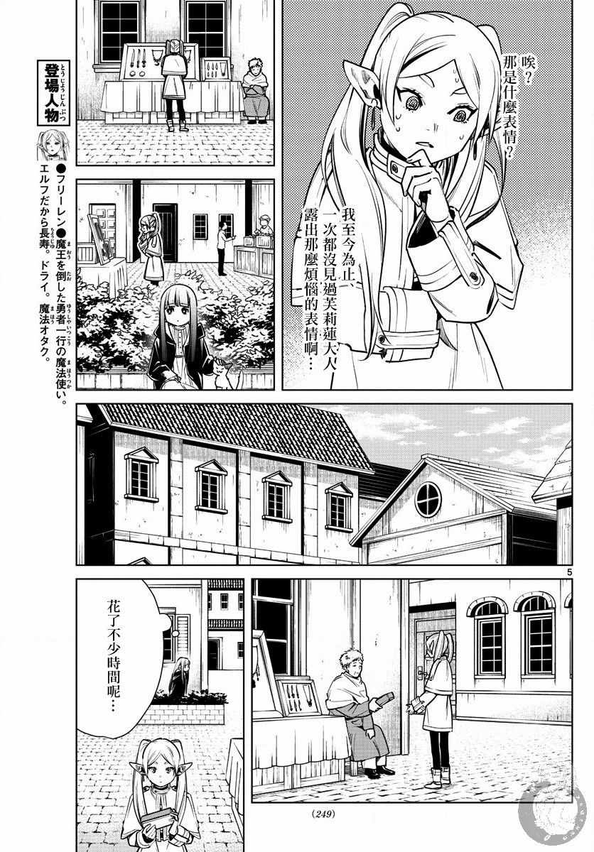 《葬送的芙莉莲》漫画 004集