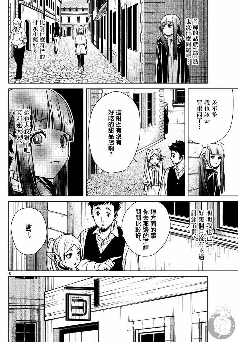 《葬送的芙莉莲》漫画 004集