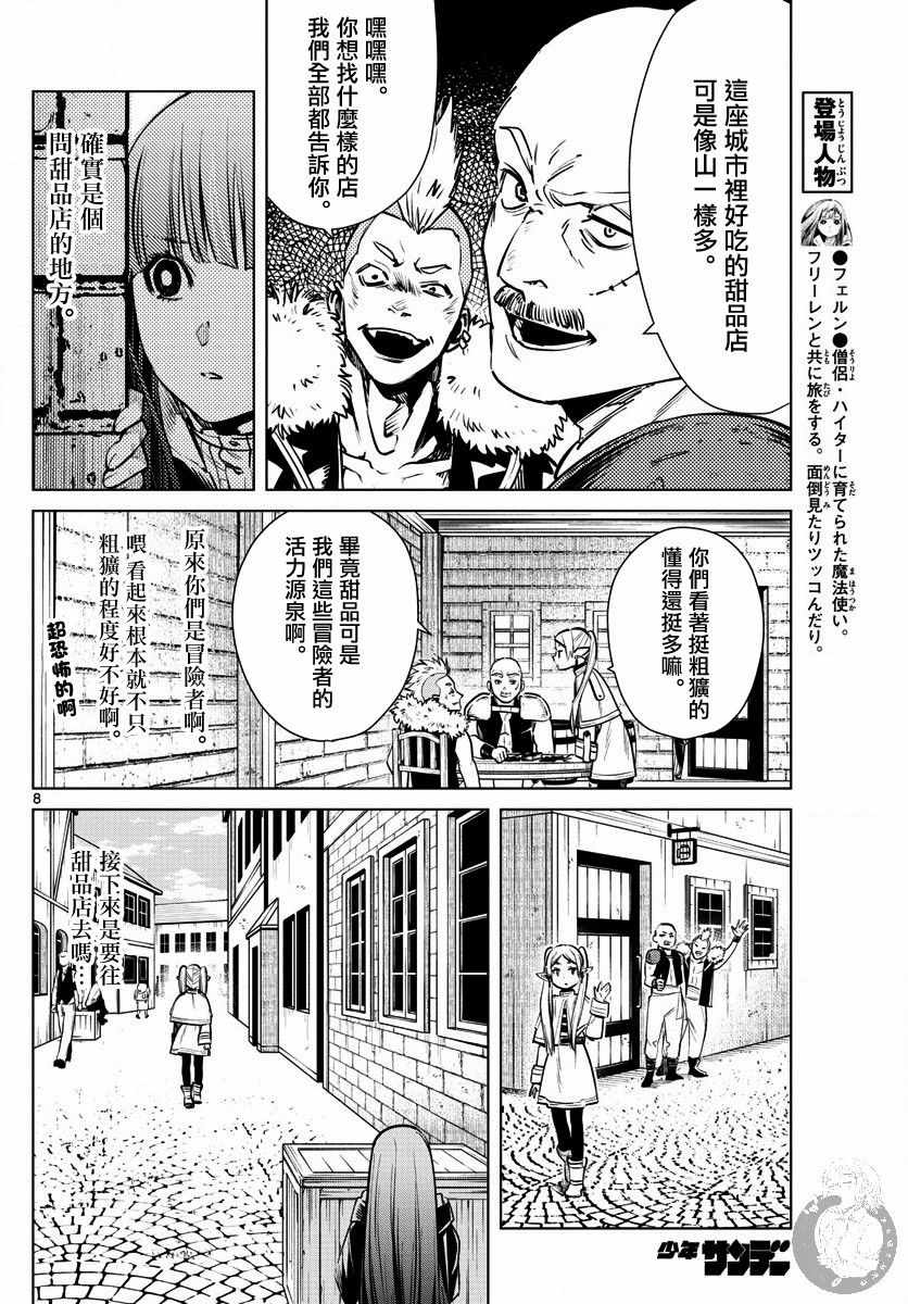 《葬送的芙莉莲》漫画 004集