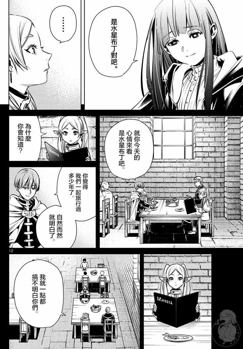 《葬送的芙莉莲》漫画 004集