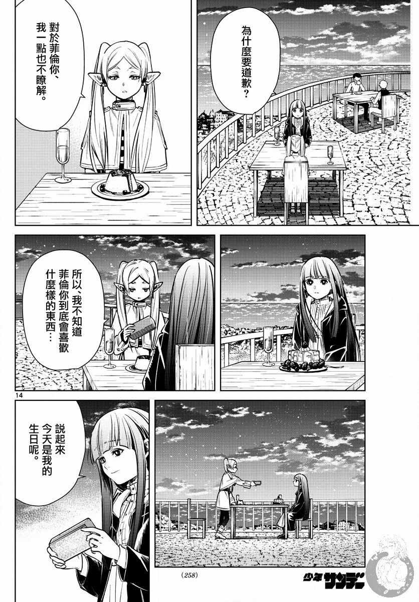 《葬送的芙莉莲》漫画 004集